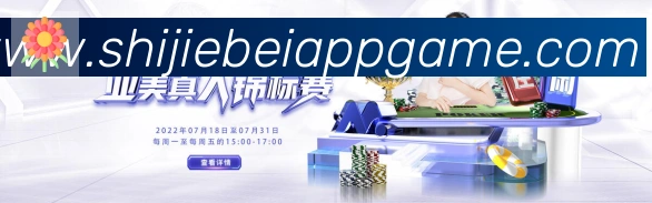 2026世界杯赛事下载全站App